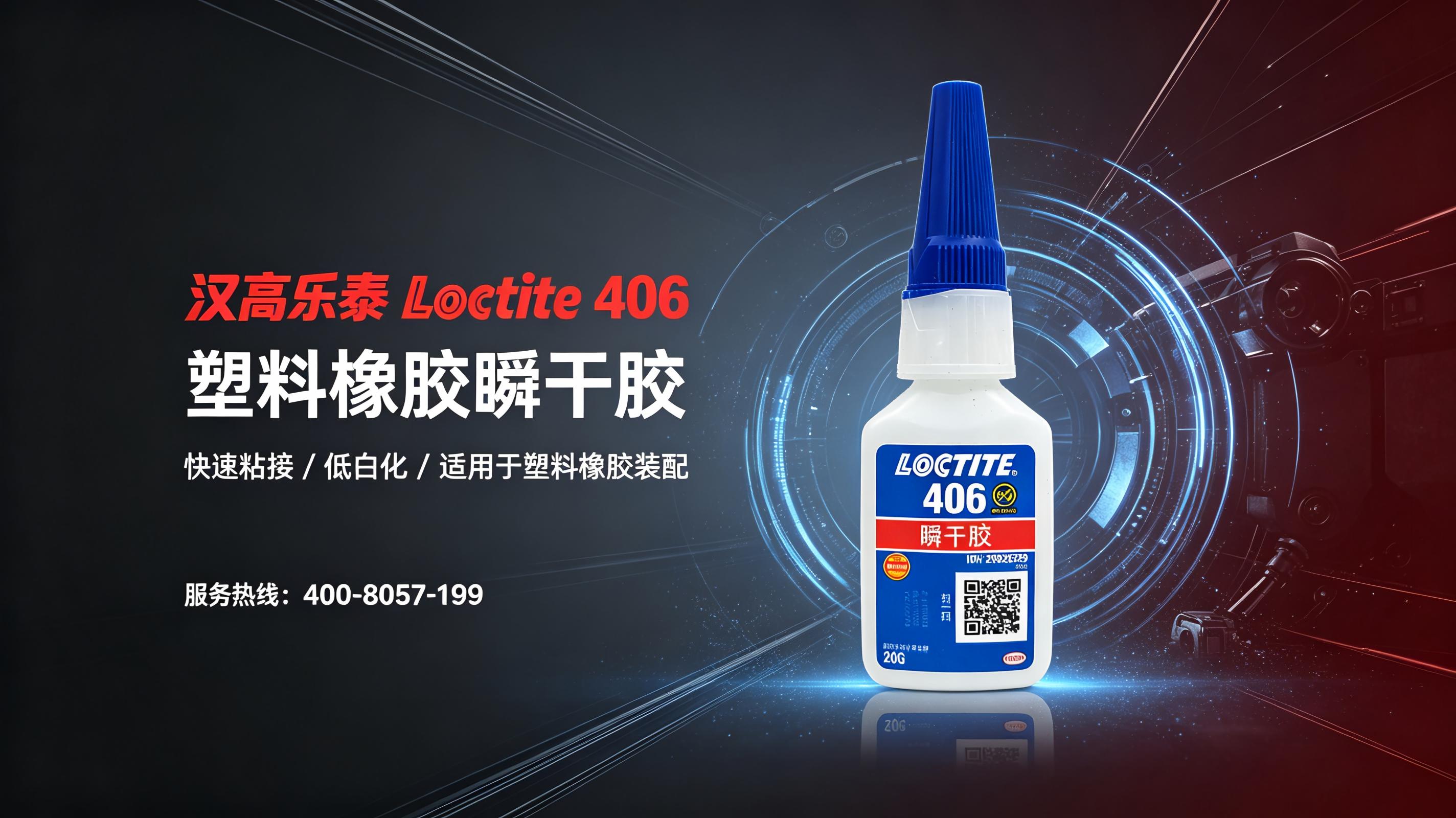 乌鲁木齐乐泰胶水 汉高乐泰授权经销商