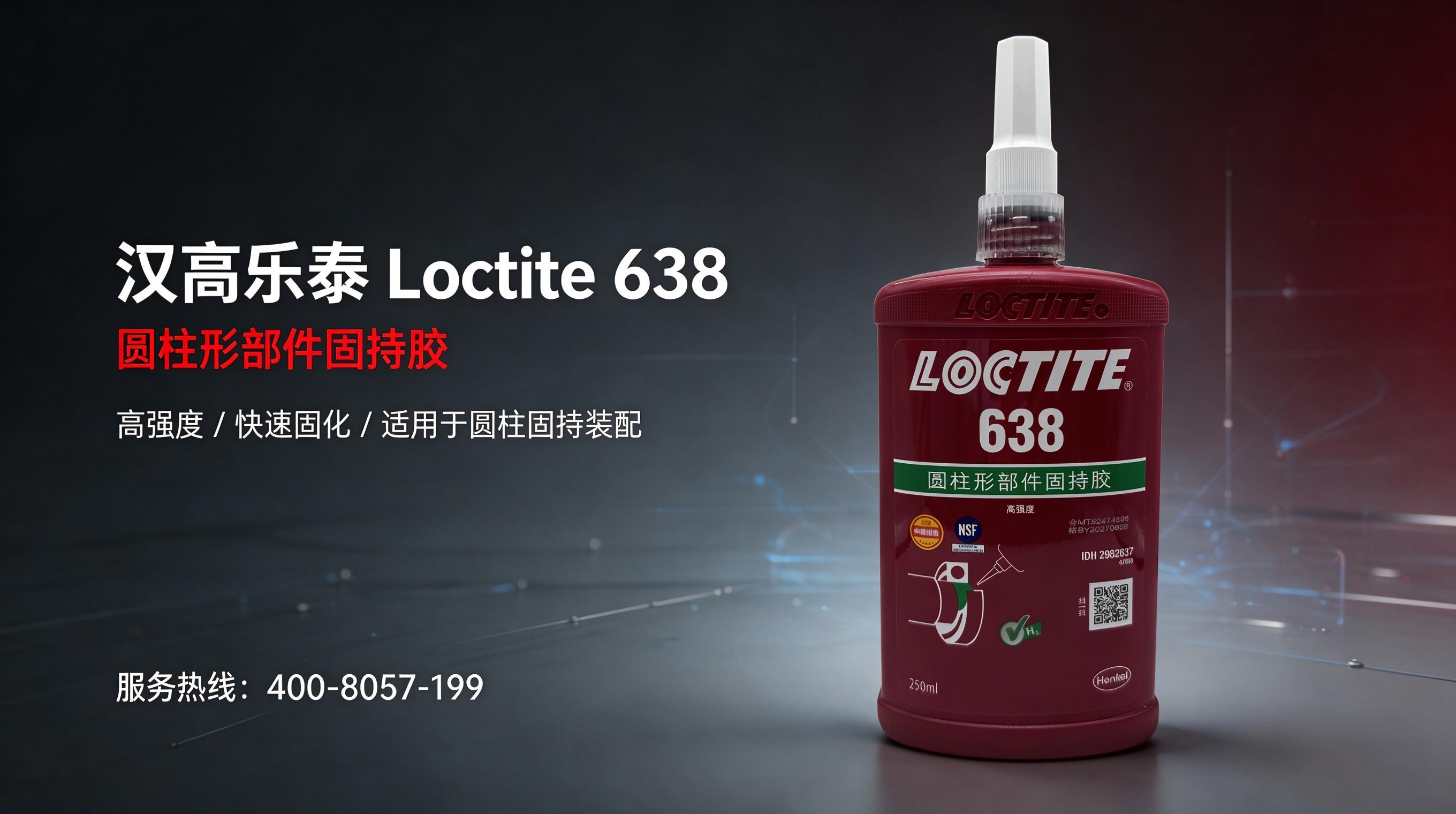 乐泰瞬干胶 工业胶粘解决方案
